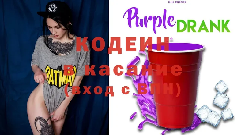 цены наркотик  Белоусово  Кодеиновый сироп Lean Purple Drank 